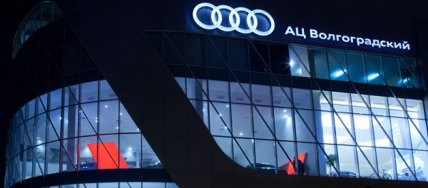 В Москве появился новый дилерский центр Audi