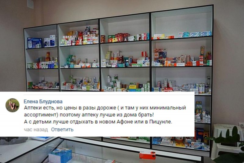 Желудок и ассортимент аптек в Абхазии могут подвести. Фото: Wikimapia, Комментарий: «ВКонтакте»
