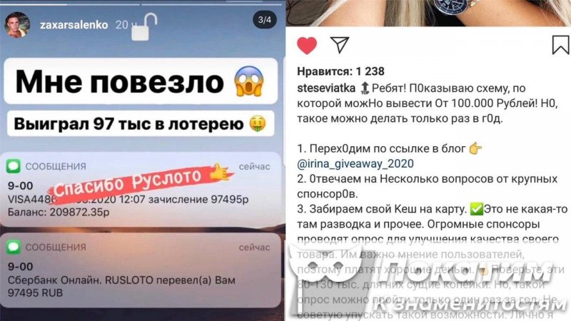 Реклама мошенников у Саленко и Стецевят. Кадры из Instagram: @zaxarsalenko и @steseviatka