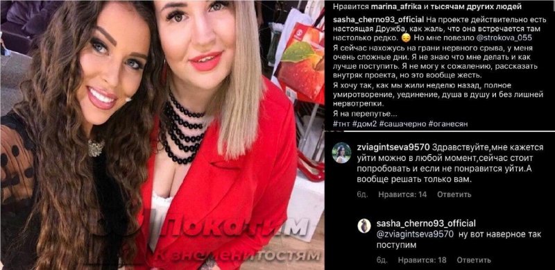 Коллаж: Фото Александры Черно, Татьяны Строковой, признания Саши и комментарии взяты из Instagram: @sasha_cherno93_official