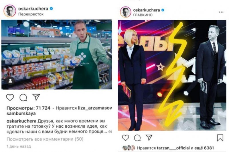 Фотоколлаж: Кучера в рекламе супермаркета/ Кучера уволился из шоу «Звезды сошлись», Instagram @oskarkuchera