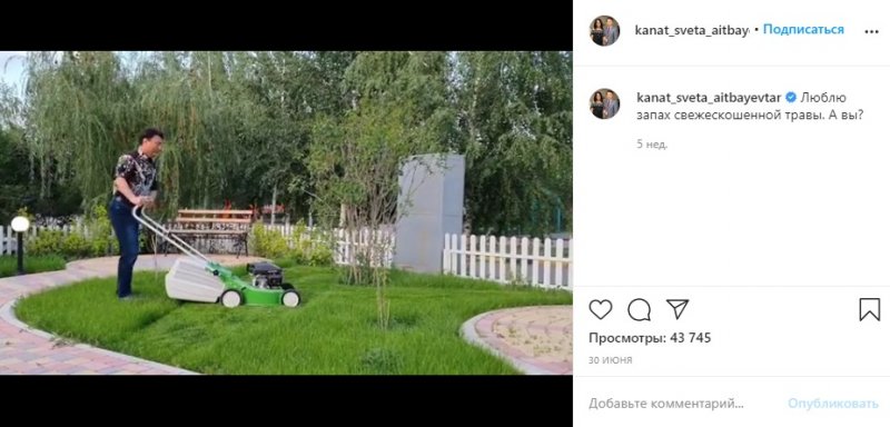 Отец Димаша стрижет газон на придомовой территории. Источник фото: Instagram @kanat_sveta_aitbayevtar