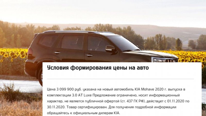 Цена для привлечения внимания, не больше. Скриншот: KIA.ru