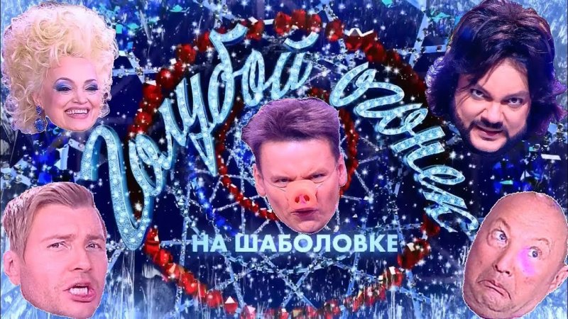 Ведущая Новогоднего Огонька Ведущая Новогоднего Огонька