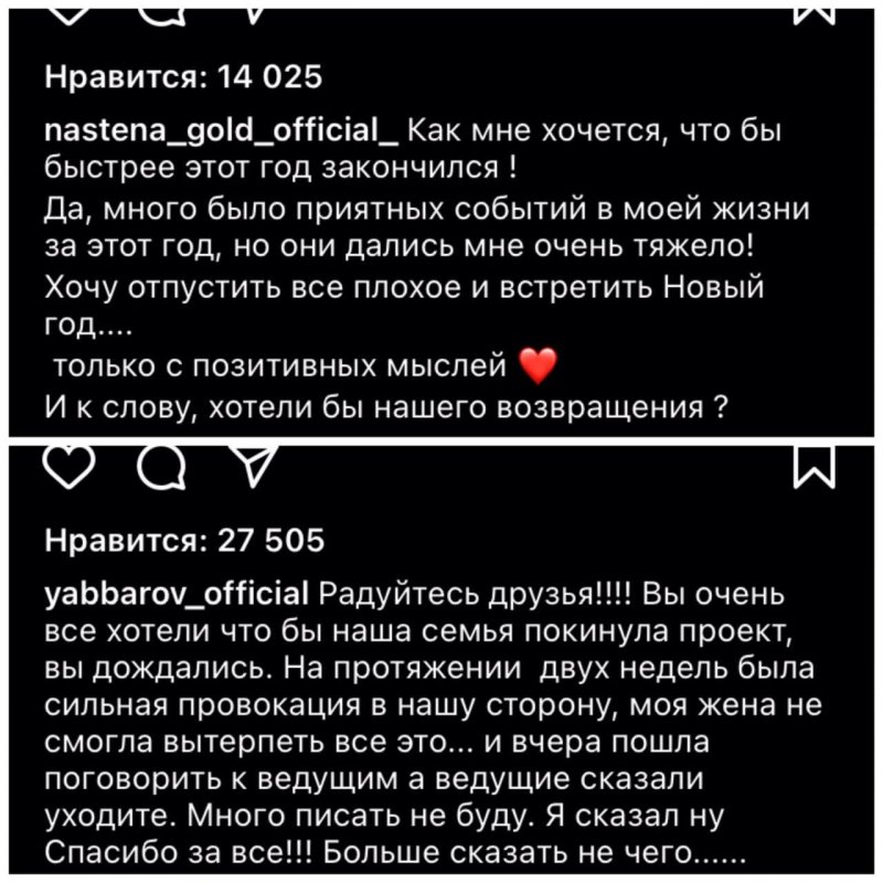 Заявления Голд и Яббарова после ухода с проекта. Кадры из Instagram: @nastena_gold_official_ и @yabbarov_official
