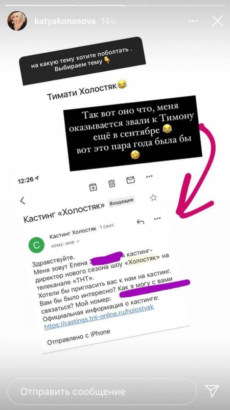 Новое доказательство фальшивого расставания Тимати и Решетовой от Кати Конасовой. Кадо из Instagram: @katyakonasova