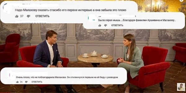 Скриншот: Юлия Барановская, Арман Давлетяров, комментарии к YouTube-шоу 