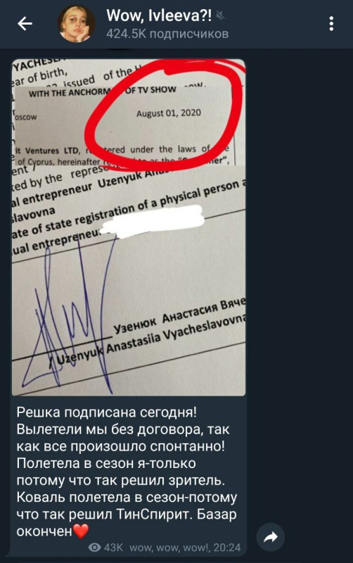          В Telegram-канале Анастасия показала договор с Пятницей